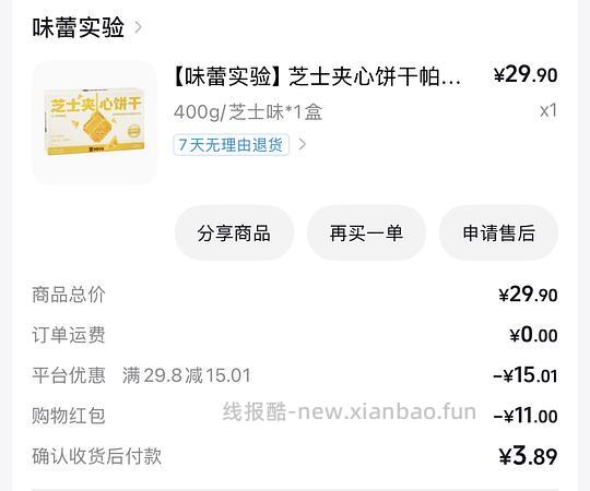 刷券不到4r芝士夹心饼400g - 清风线报