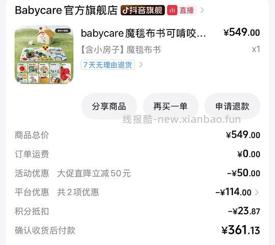 母婴baby care魔术毯268 - 清风线报