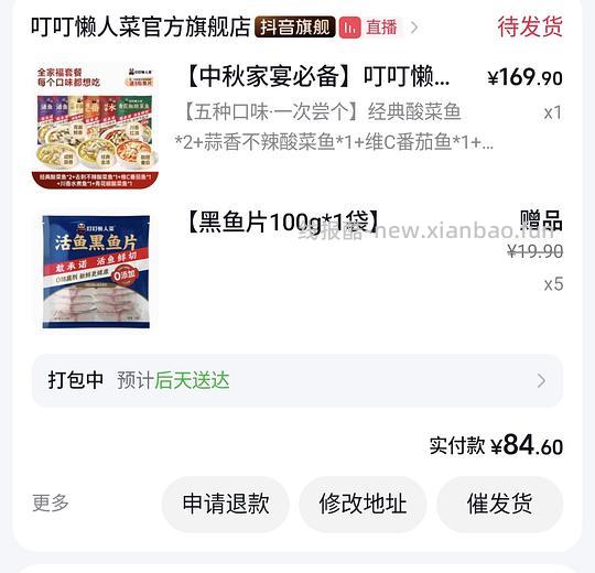 酸菜鱼刷券11.85一包 - 清风线报