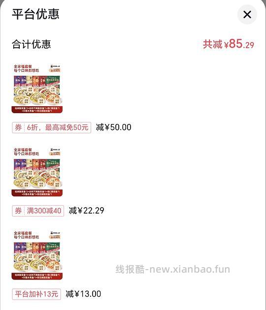 酸菜鱼刷券11.85一包 - 清风线报