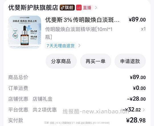优斐丝3%传明酸10ml约9r - 清风线报
