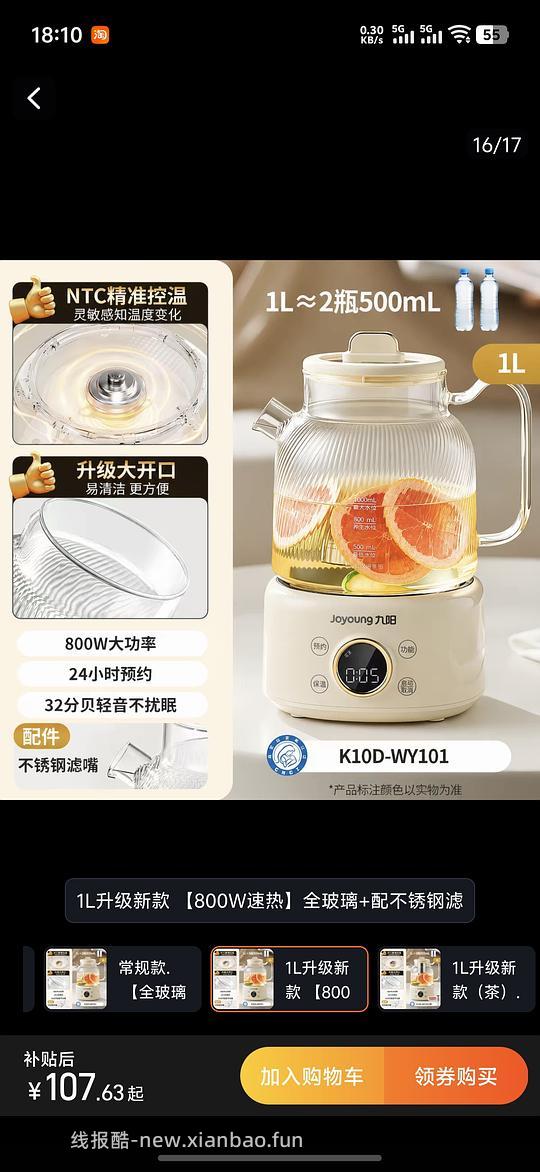 九阳全玻璃养生壶1L到手34r左右 - 清风线报