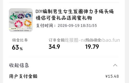 刷券反薅DIY头绳 - 清风线报
