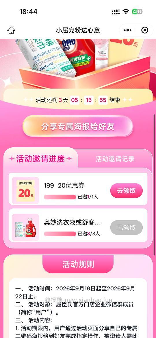 免费 奥妙洗衣液/全棉时代洗脸巾‼️ - 线报酷