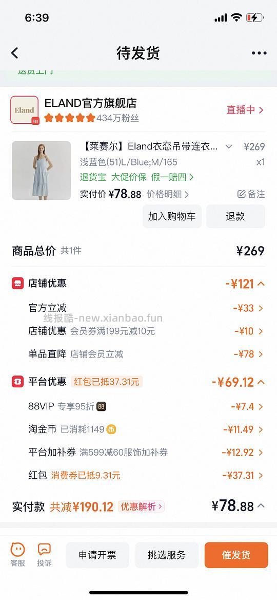 Eland依恋吊带裙75元 - 清风线报