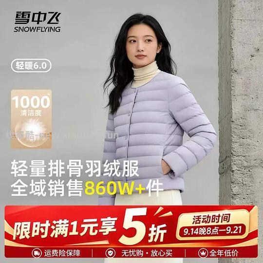 j 東雪中飞羽绒长袖 50 左右 - 清风线报