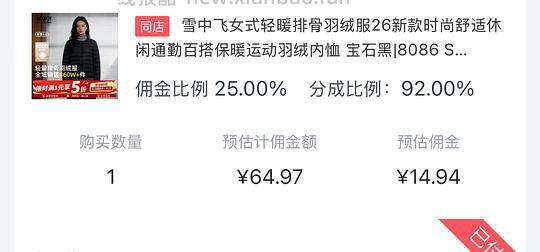 j 東雪中飞羽绒长袖 50 左右 - 清风线报