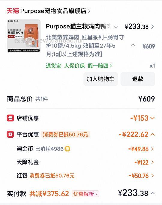 purpose猫粮好价 需天降礼金 - 清风线报