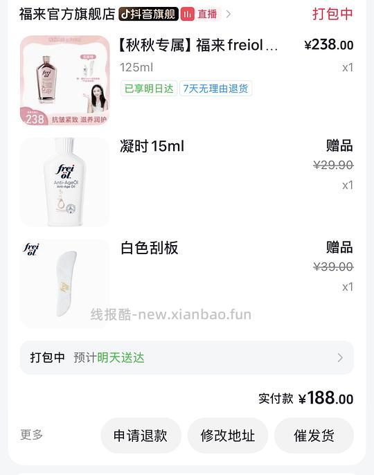 福来新款美白身体油粉瓶160左右， 也可以自己在直播间搭配其他产品 - 清风线报