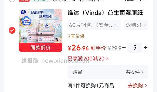 维达湿厕纸4*60抽，不到七块。需要消耗纸品购物津贴次数且套娃 - 线报酷