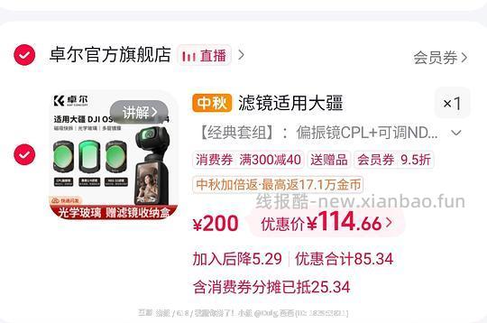 要刷券卓尔滤镜适配大疆pocket3/4  常用3件套84 - 清风线报