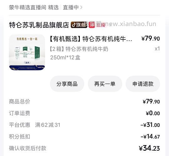 特仑苏12盒*2箱＝39r - 清风线报