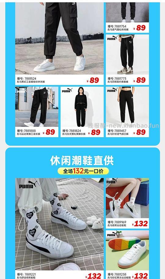 彪马衣服89鞋子132 - 清风线报