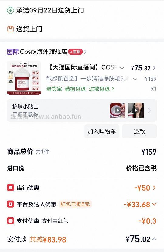 最近风很大的cosrx清洁棉片 - 清风线报