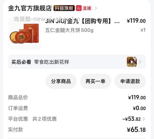 刷券60不到买一斤金九月饼 - 清风线报