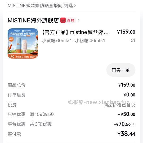 34r到手mistine防晒黄帽60ml+粉帽40ml - 清风线报