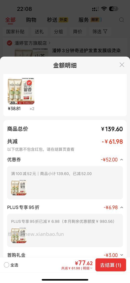 潘婷护发素4支160ml77好价？ - 清风线报