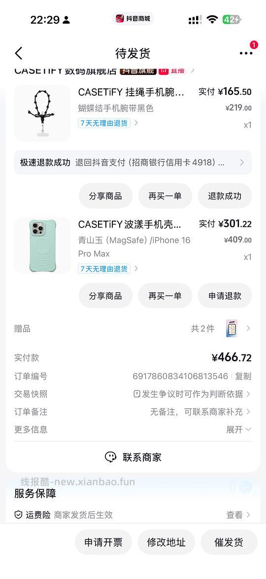 刷券 Casetify 16pm波漾260 17贵20 - 清风线报