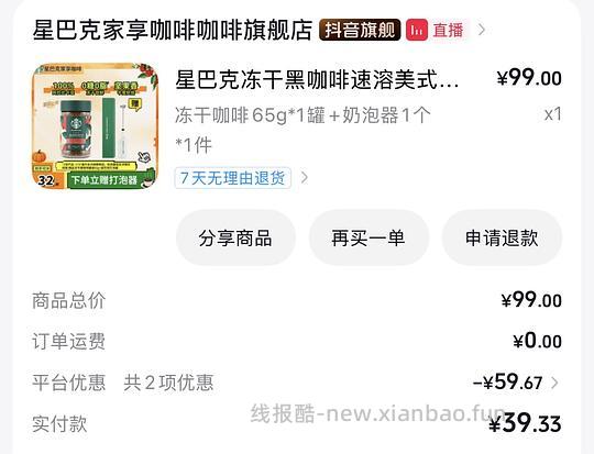 星巴克冻干咖啡28一罐 - 清风线报