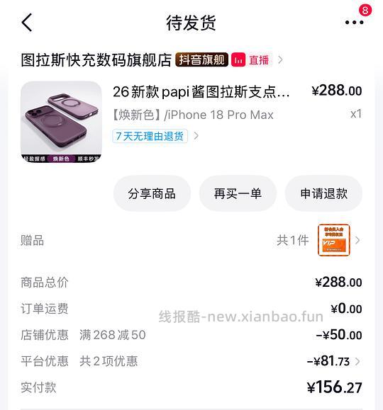 图拉斯支点磁吸壳140+ - 线报酷