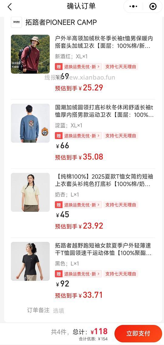 拓路者2件59r任选 - 线报酷