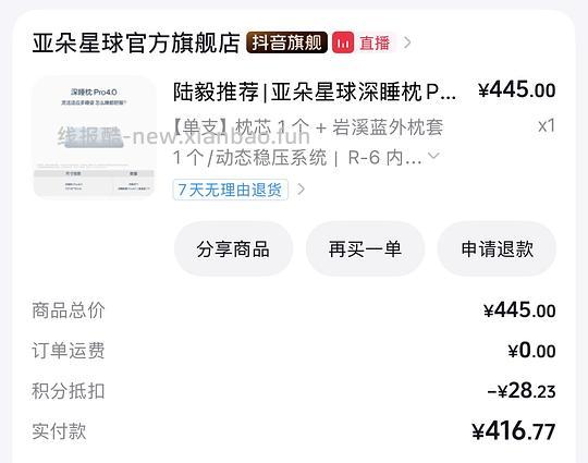 319拿下亚朵星球深睡pro 4.0 - 清风线报