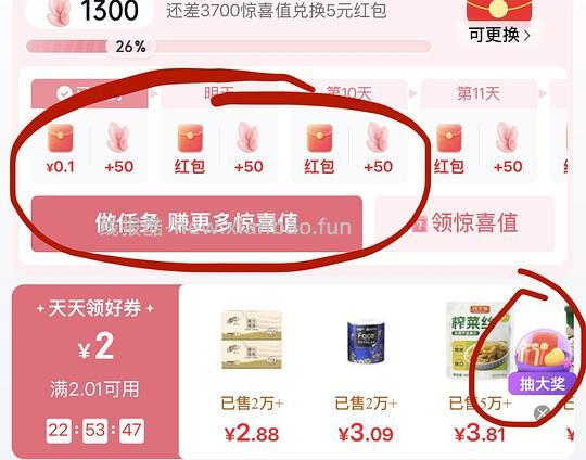 可多次0薅京喜抽纸 - 清风线报