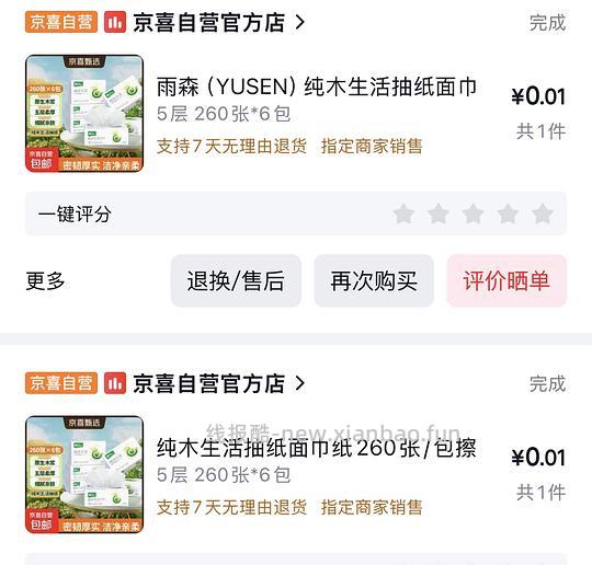 可多次0薅京喜抽纸 - 清风线报