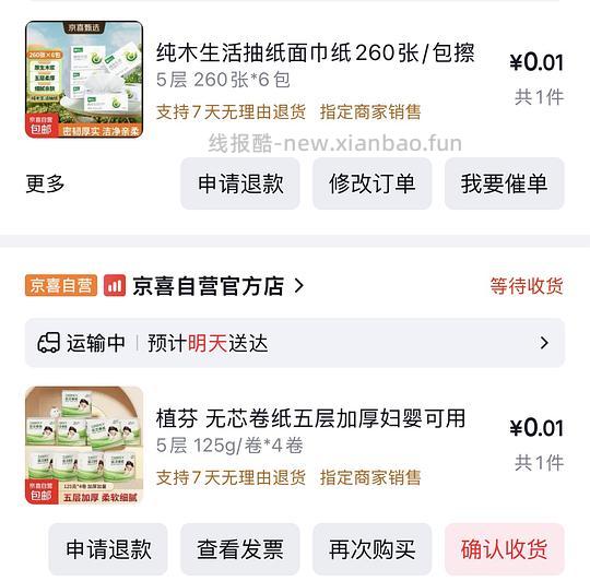 可多次0薅京喜抽纸 - 清风线报
