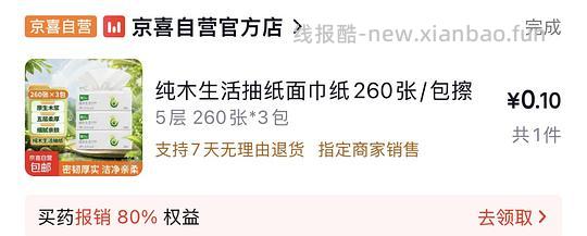 可多次0薅京喜抽纸 - 清风线报
