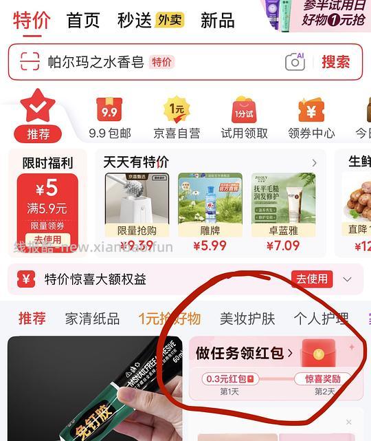 可多次0薅京喜抽纸 - 清风线报