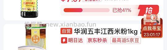 可多次0薅京喜抽纸 - 清风线报