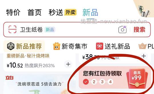 可多次0薅京喜抽纸 - 清风线报