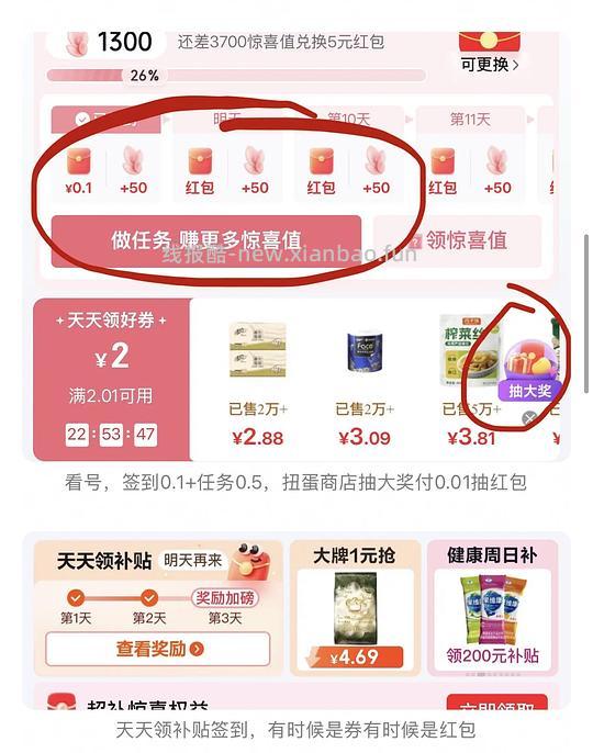 可多次一分钱买京喜抽纸 - 线报酷