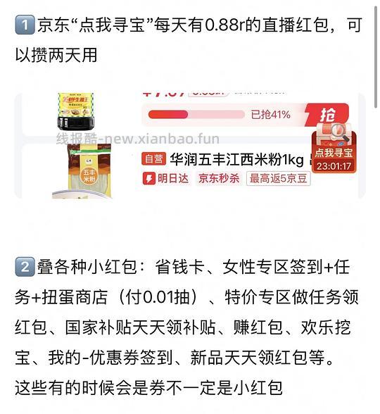 可多次一分钱买京喜抽纸 - 线报酷