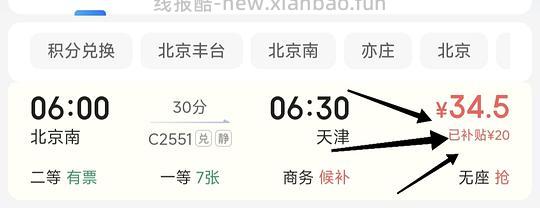 国庆火车票20无门槛 - 线报酷