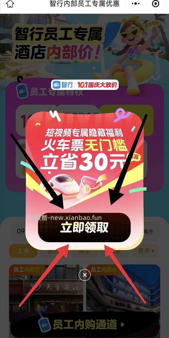 国庆火车票20无门槛 - 线报酷
