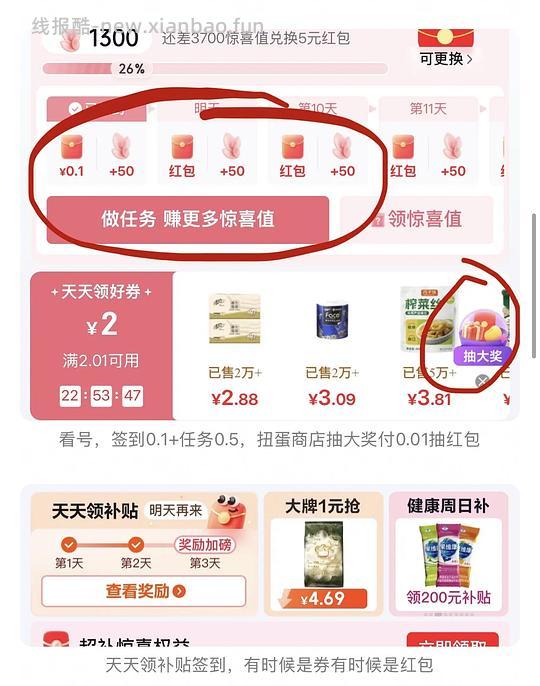 可多次一分钱入京喜抽纸 - 线报酷