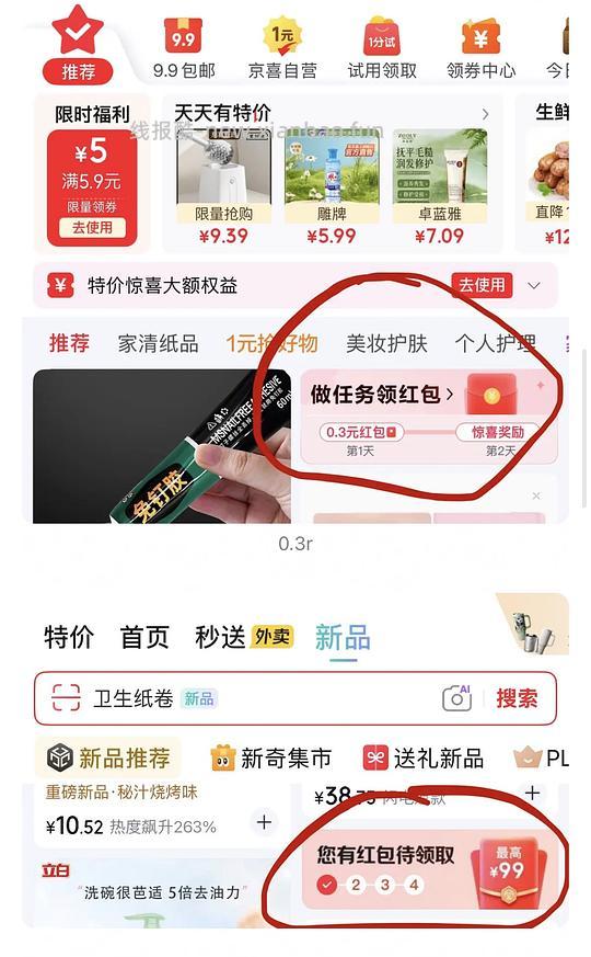 可多次一分钱入京喜抽纸 - 线报酷