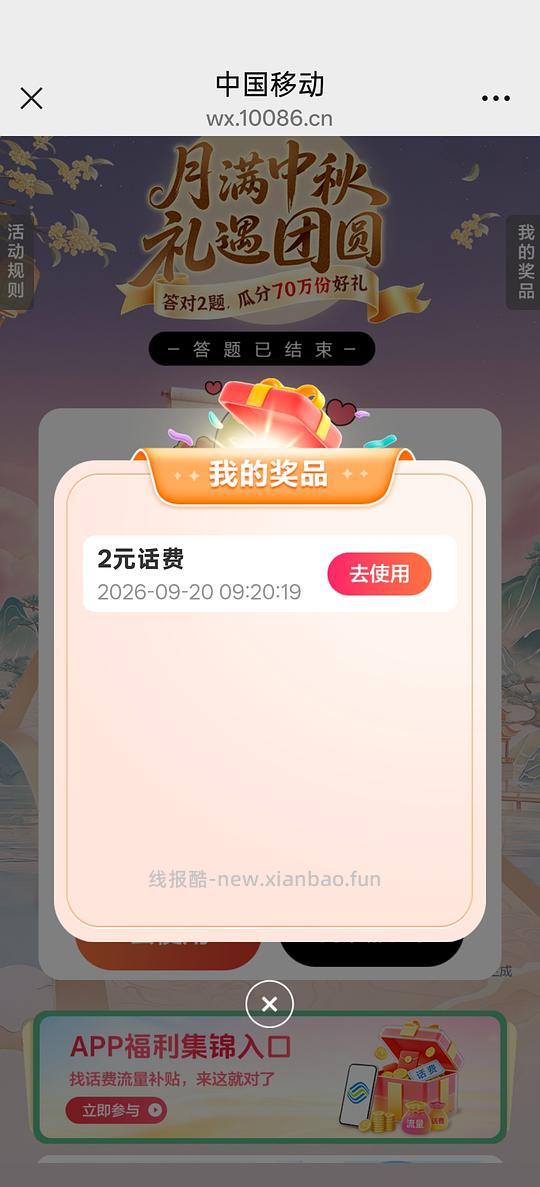 广东移动答题领话费流量 - 线报酷