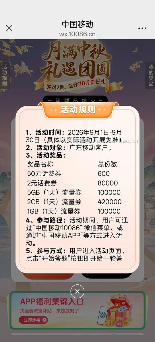 广东移动答题领话费流量 - 线报酷