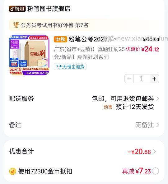 粉笔国省考真题卷好价 不到1r一套 - 线报酷