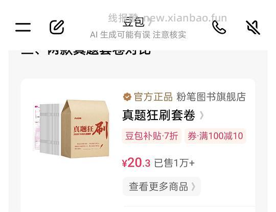 粉笔国省考真题卷好价 不到1r一套 - 线报酷