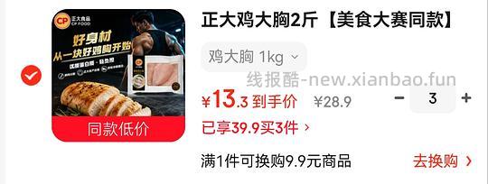 自营鸡胸肉 6r一斤 - 清风线报