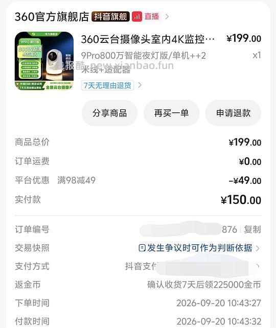 刷券，360摄像头9pro，800万像素无内存卡127.5r - 清风线报