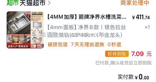 猫 c 箭牌大单槽 404 左右 - 挖银子