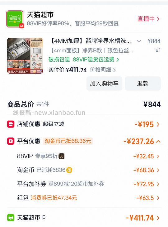 猫 c 箭牌大单槽 404 左右 - 挖银子