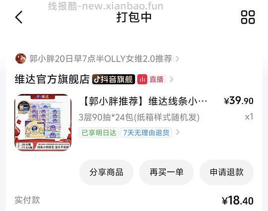 刷劵18r入维达棉韧90抽24包 - 挖银子