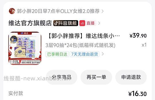 16.3r入维达棉韧90抽24包