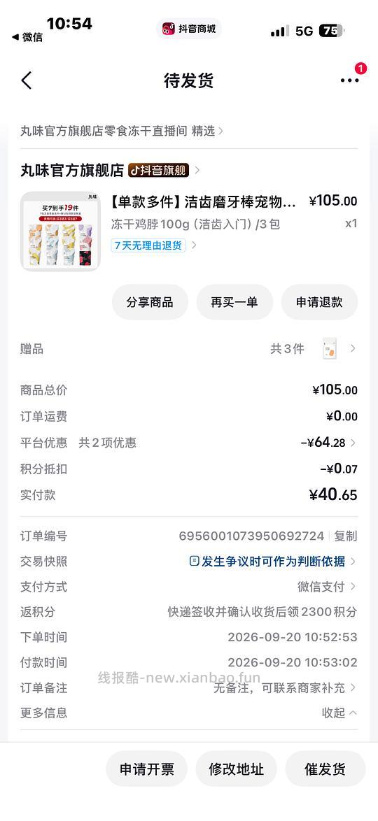 丸味3包+3袋试吃41 - 挖银子